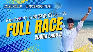 250510 2025年度日本マスターズ水泳短水路大会 門真会場 200Ba