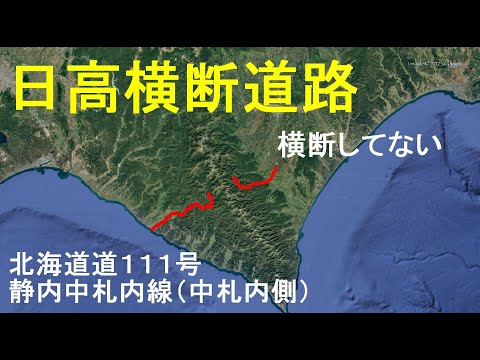 変態しか来ないと思いきや/未成道道静内中札内線（中札内側）