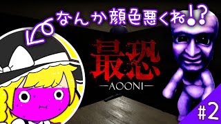 【最恐 -AOONI-】つ、つい呼吸するのを忘れてたぜ… #02【最恐 - 青鬼 -】