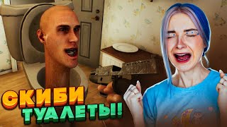 Скибиди Туалеты Заперли Меня Дома 😲► Skibidi Toilets: Invasion