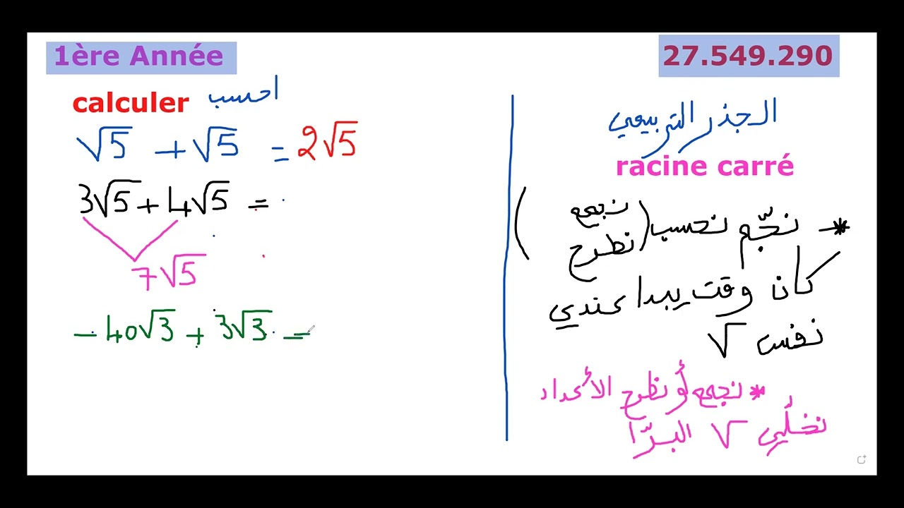 اولى ثانوي ..درس الثاني جبر... احلى قروب فيك يا دنيا نحبكم برشاا...تنساوش abonné نوصلو قناتنا لل100k