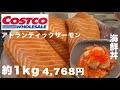 COSTCOアトランティックサーモンを切り分けて海鮮丼にしたら激うま!