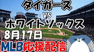 MLB Live Stream Detroit Tigers Chicago White Sox