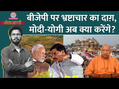 Ram Mandir Chori, CM Mohan Yadav पर आरोप, PM Modi-Yogi अब क्या करेंगे? Netanagri | Akhilesh Yadav