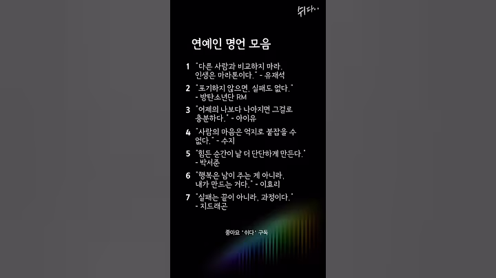 연예인 명언 모음
