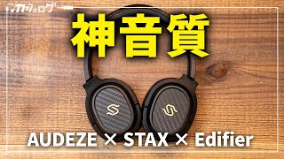 これが音質最強のワイヤレスヘッドホン！「Edifier STAX SPIRIT S3」をレビュー