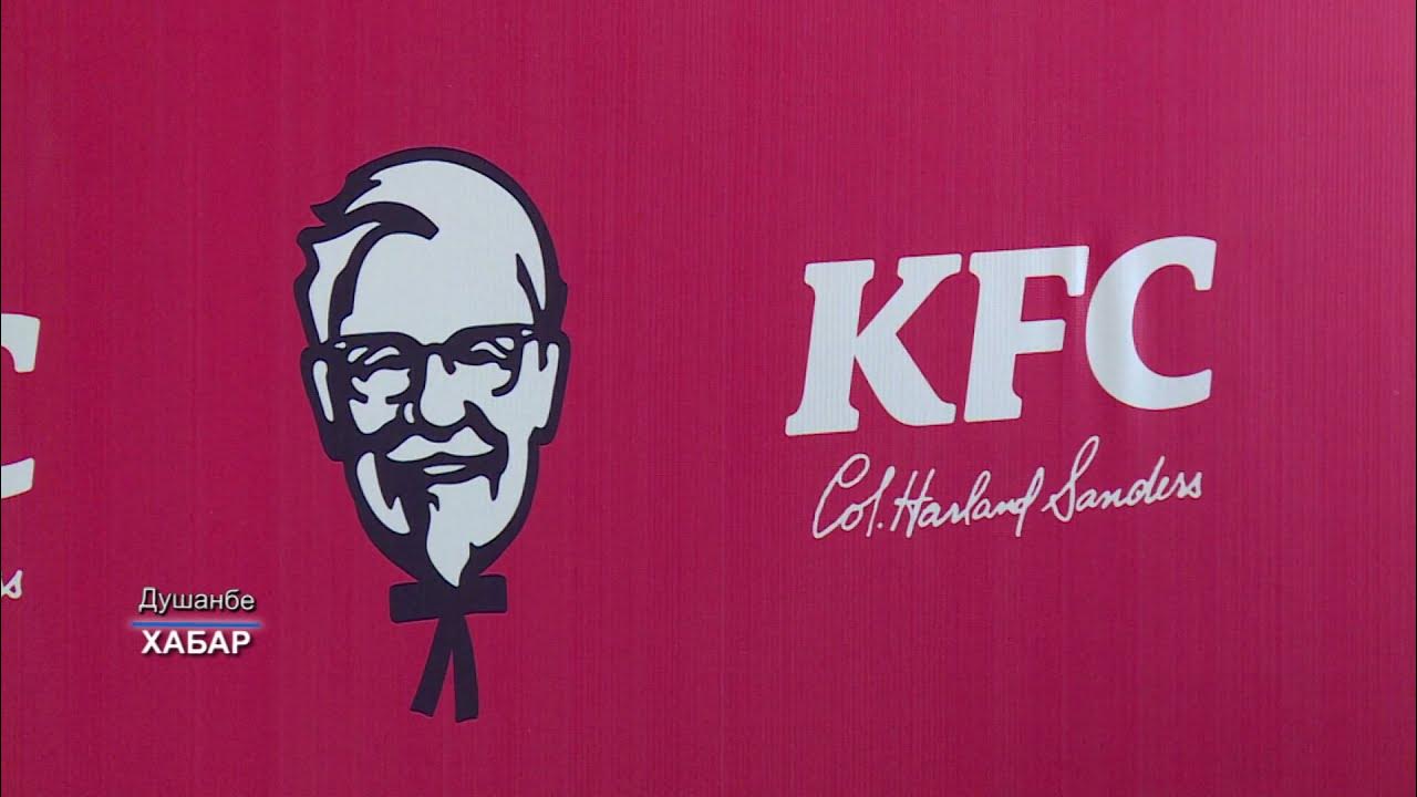 Kfc в душанбе. Кфс в душанбе. кфс дар душанбе. кфс душанбе в душанбе. кфс меня в душанбе.