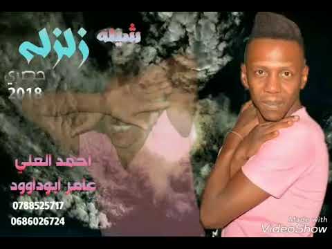 احمد العلي Ahmad Al Ali حفلة خليجي 2018 اغنية زلزلة