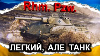 Rheinmetall Panzerwagen - КУСЬ ПО 300... (гайд 2024) #wot_ua #Crayfish_D