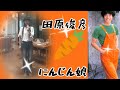 NINJIN娘🥕田原俊彦🥕🥕のりちゃん🥕54歳のオバチャン🥕ひらけ!ポンキッキ