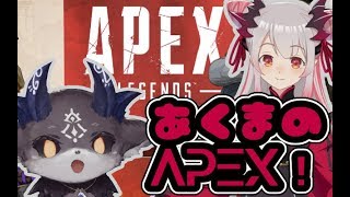 パトラと悪魔のAPEX