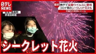 コロナ禍の卒業生へ  全国では”春の嵐”（2021年3月2日放送「news every.」より）