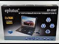 Eplutus EP 1516T Портативный  DVD-плеер с телевизором