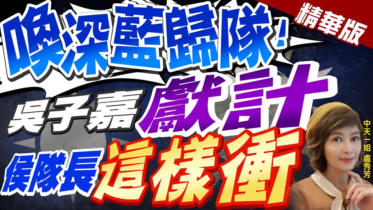 【盧秀芳辣晚報】吳子嘉轟賴哭到只贏3%搞什麼:再拖下去被超車 | 狂怒  吳子嘉痛罵賴清德@CtiNews精華版