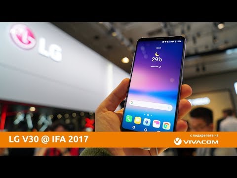 Първа среща с LG V30 на IFA 2017