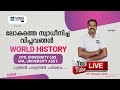 World history      free live  spark learnings