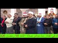 صلاة الفجر الاحد 18 رمضان 8 3 2026 مسجد السيدة نفيسة القاهرة الشيخ محمد طه رمضان