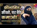 Neha Nazneen is live! Freelancing Kaise Seekhe 2026 | Beginner Se Paise Kamana Start 💻🔥
