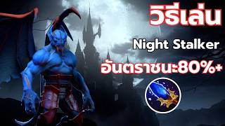 How To Play Night Stalker Patch 741a