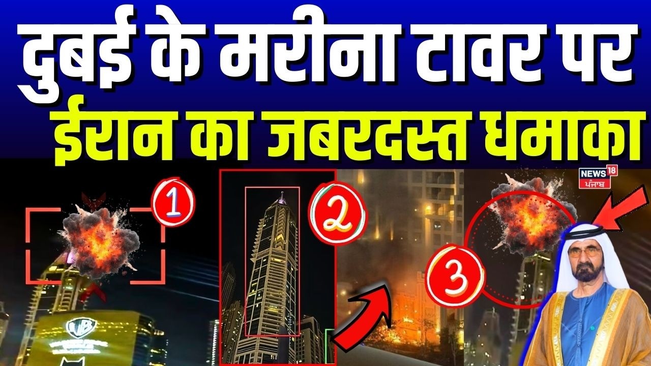 Iran America War Update:  दुबई के मरीना टावर पर ईरान का जबरदस्त धमाका  | Khamenei | Trump | N18G