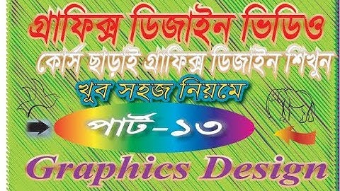 Graphics Design Tutorial , Graphics Design Bangla Tutorial , Graphics Design part 13