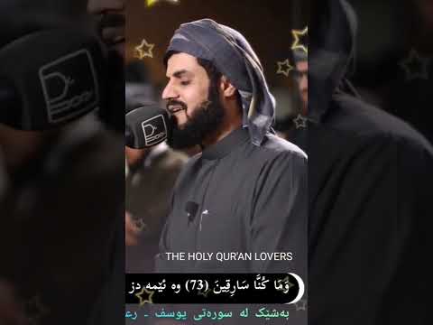 ولما رجعوا الى ابيهم رعد محمد الكردي THE HOLY QUR AN LOVERS 