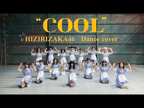 【踊ってみた】櫻坂46『Cool』【聖坂さくら部】