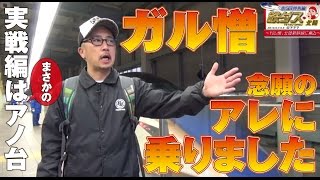 ガルダス #10