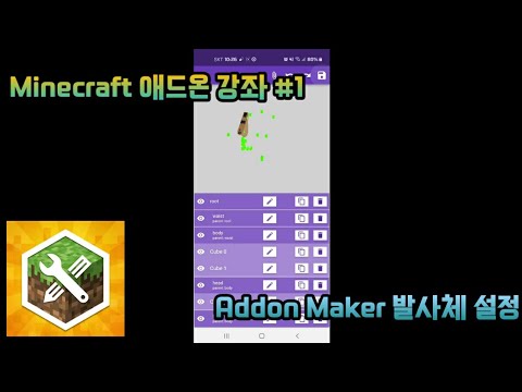 Addon Maker 강좌 #1 설정 [Addon Maker Tutorial #1 setting] - YouTube