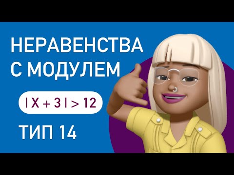 НЕРАВЕНСТВА С МОДУЛЕМ