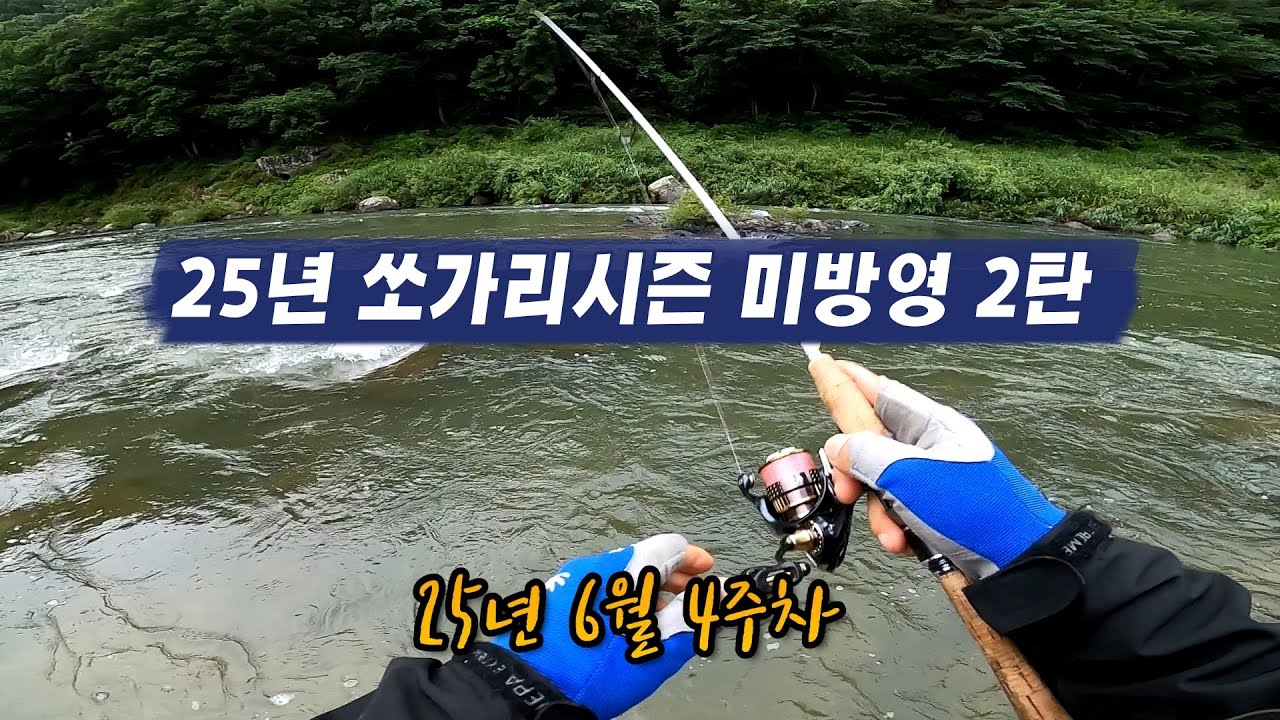 쏘가리 시즌 종료 미방영 영상 2탄 EP-308