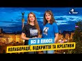 Всі в плюсі: колаборації, відкриття та креативи | Новини тижня від RAU #75