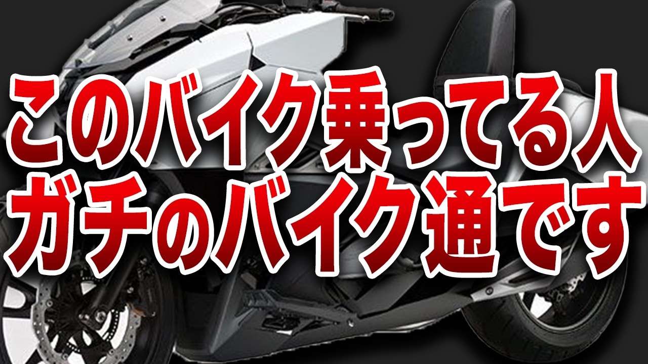 【偏見です】ガチのバイクマニアしか乗りこなせない変態バイクとは？【ゆっくり解説】