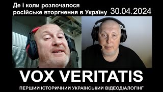 Де І Коли Розпочалося Російське Вторгненя В Україну