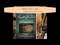 متن الشاطبية (كاملاً) بصوت الشيخ مشاري العفاسي - مسرّع