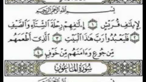 محمد البراك سورة قريش   القران الكريم   YouTube