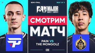 PAIN vs THE MONGOLZ | BO3 | BLAST.tv Austin Major 2025 Legend, Play Off, День 3