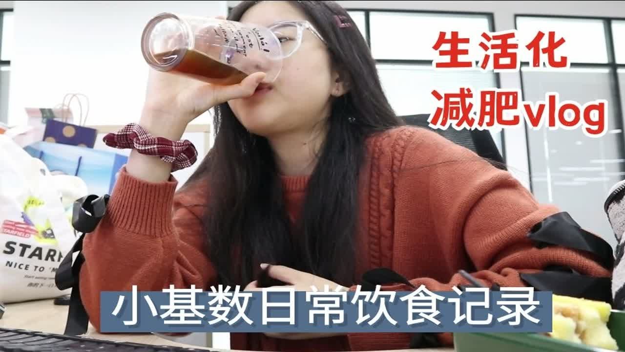 VLOG/小基数瘦了13斤,生活化减肥饮食日常 - YouTube