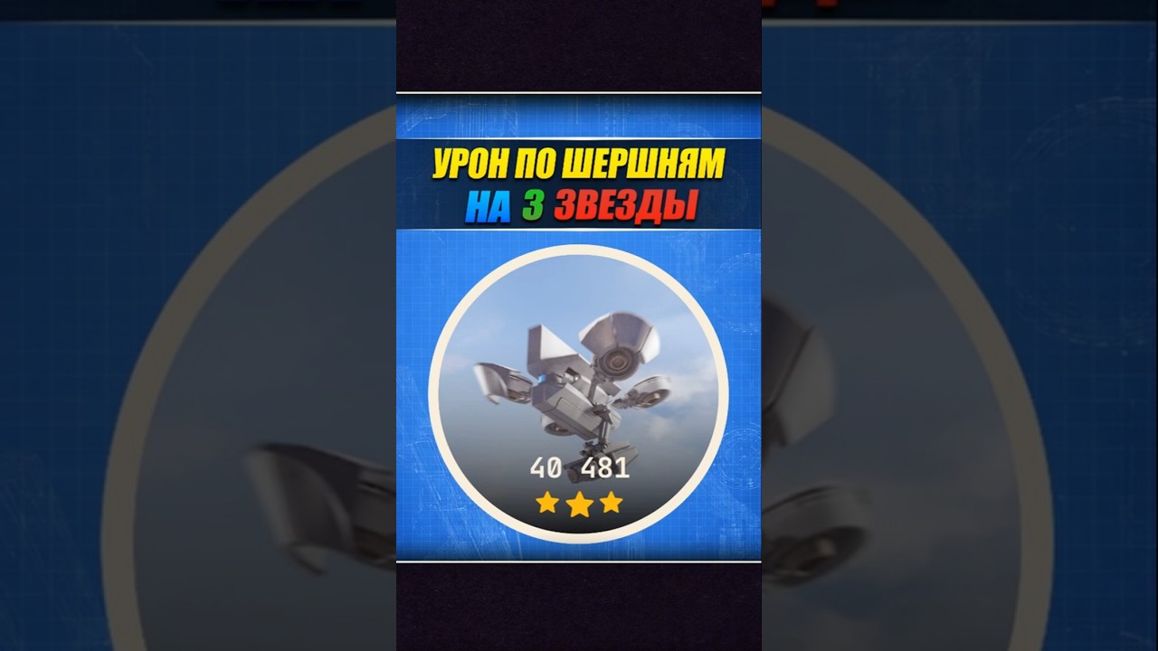 УРОН ПО ШЕРШНЯМ НА 3 ЗВЕЗДЫ | ARC RAIDERS