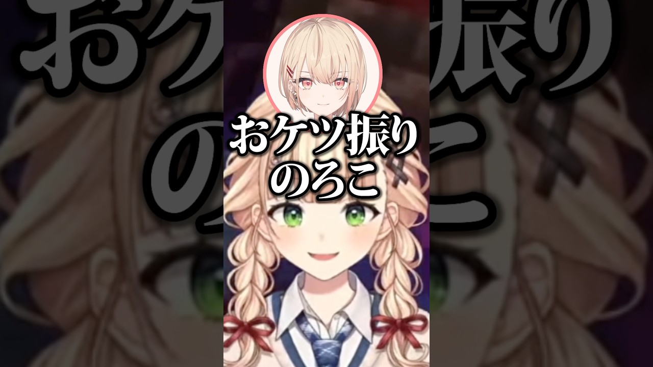 【あらなみマイクラ】おケツ振りのろこ【鏑木ろこ/先斗寧/水面まどか/にじさんじ切り抜き】#shorts #にじさんじ切り抜き #鏑木ろこ