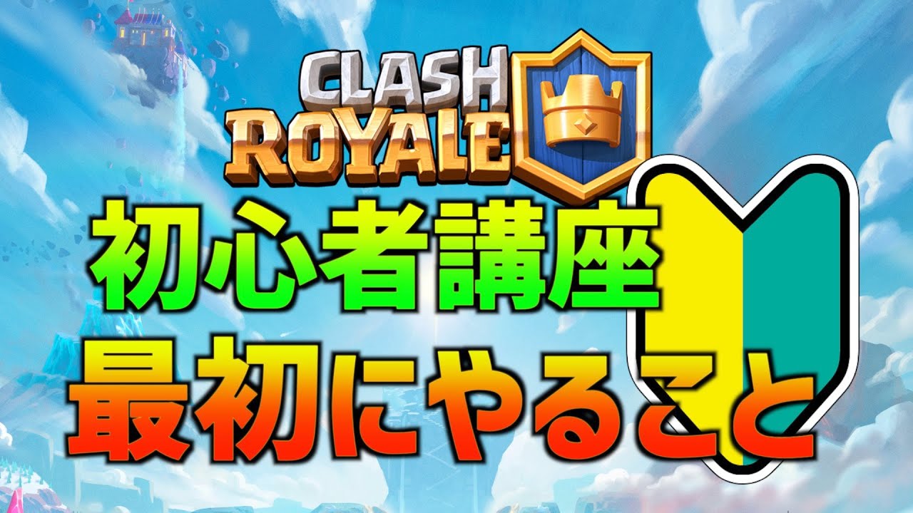 クラロワ アリーナ４の最強デッキ３選 21年 Youtube