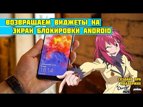 Как включить виджеты на экране блокировки Android