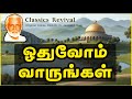 Let's recite... | Othuvom Varungal Revival | Nagore EMhaniba | NAGOOR HANIFA HITS