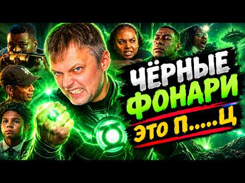 ТЕМНЕЙШАЯ НОЧЬ НАСТАЛА! 🌑 Черные Фонари — это слишком РЕАКЦИЯ