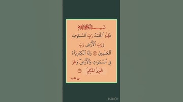 سورة الجاثية - سورة 45 - اية 37-36