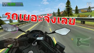 เกมแว๊นรถที่ใช้พลังสมาธิมาก : Traffic Rider screenshot 3