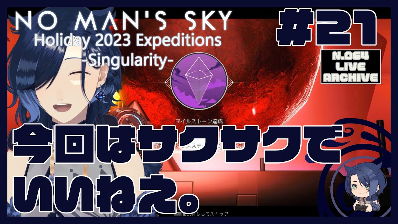 【お久しぶりのNMS】夜明とおると夜宵りさきの宇宙開拓 #21 夜宵視点【No Man's Sky】【Singularity 】