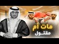 ما هو السبب الحقيقي لوفاة الأمير راشد
