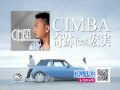 CIMBA / 奇跡 feat. 宏実 CM