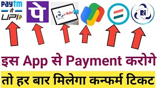 Best Payment App Booking Tatkal Ticket 2023 | fast payment Book tatkal ticket best app screenshot 1